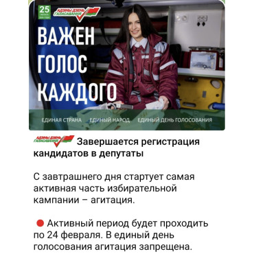 В нашей стране стартует предвыборная агитация!
