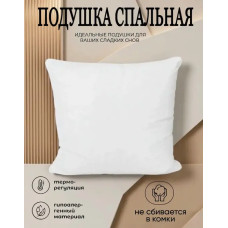Подушка спальная белая 68x68